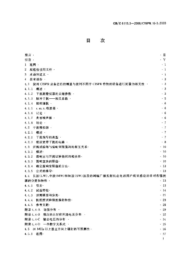 GB/Z 6113.3-2006 标准预览