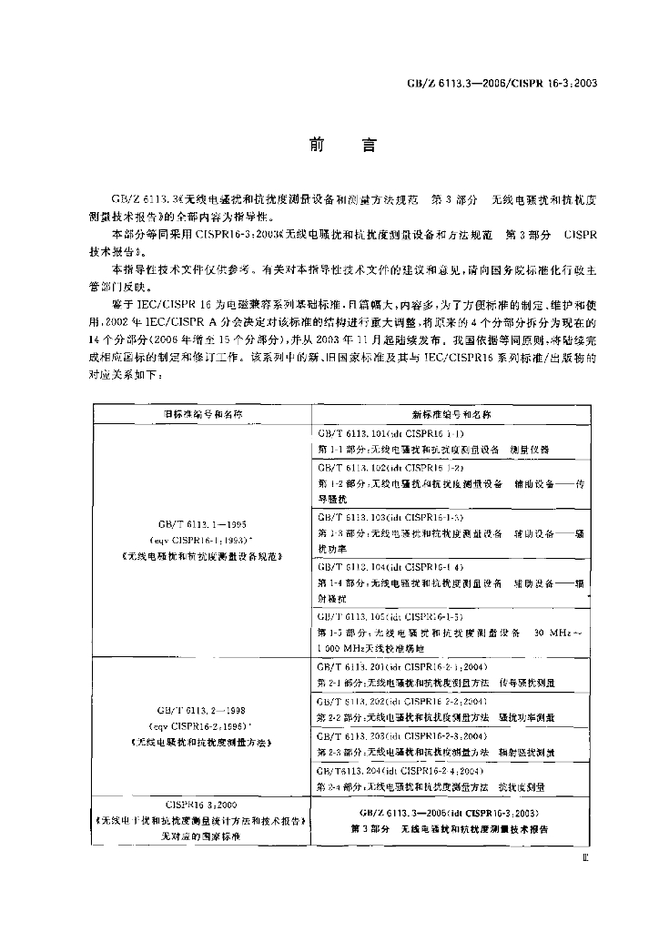GB/Z 6113.3-2006 标准预览