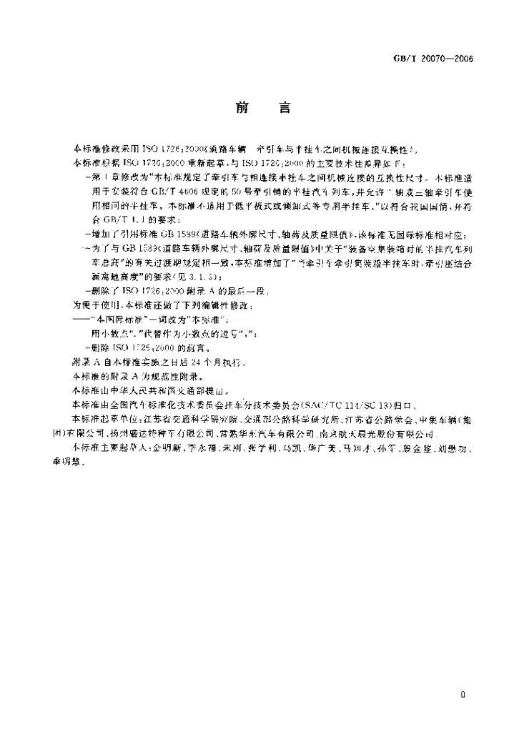 GB/T 20070-2006 标准预览