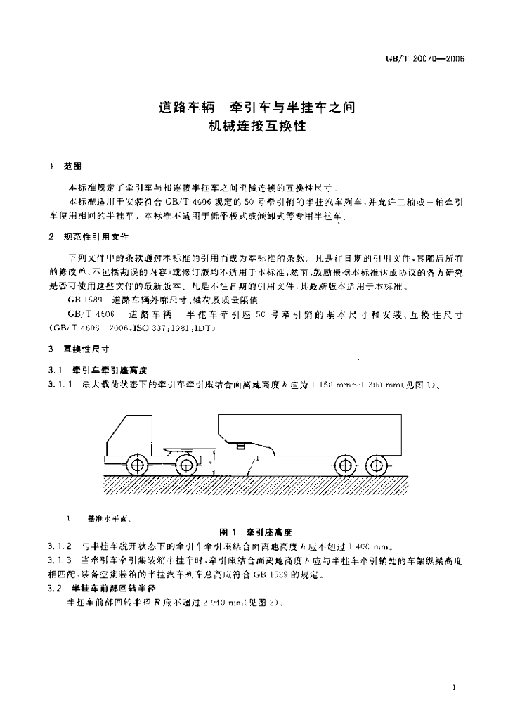 GB/T 20070-2006 标准预览