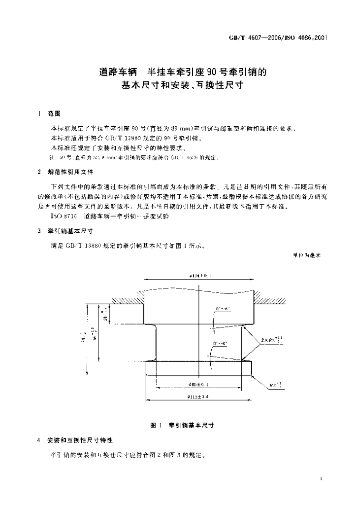 GB/T 4607-2006 标准预览