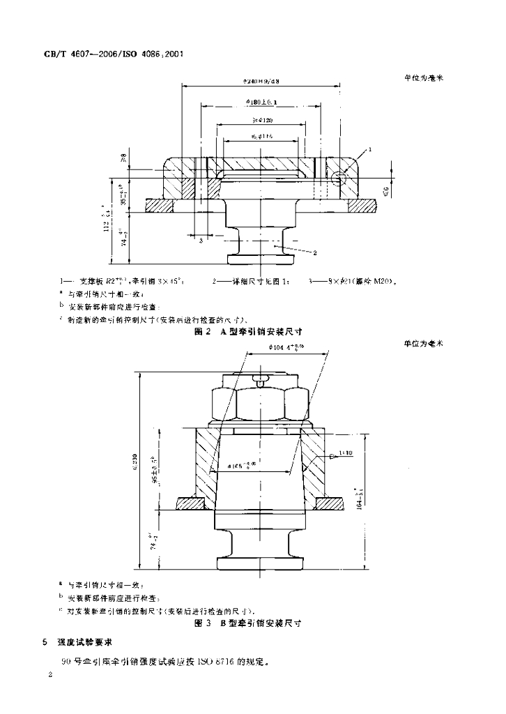GB/T 4607-2006 标准预览