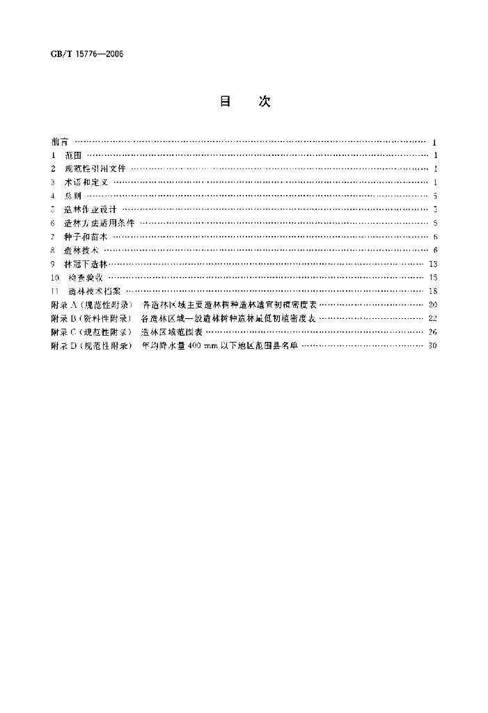 GB/T 15776-2006 标准预览
