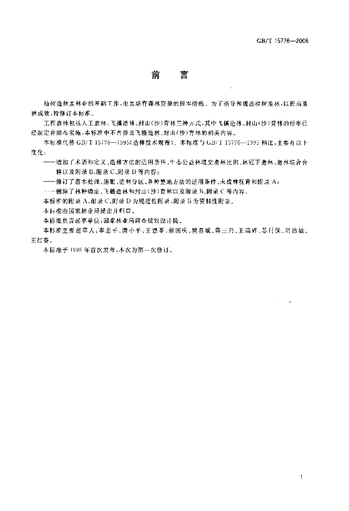 GB/T 15776-2006 标准预览