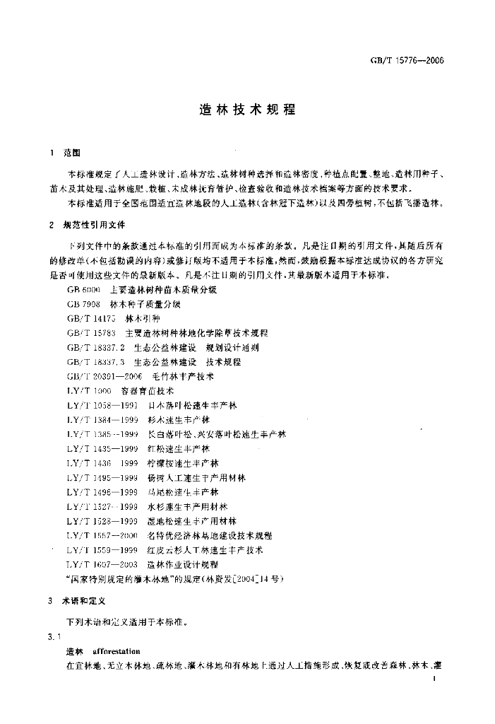 GB/T 15776-2006 标准预览