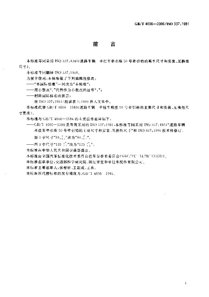 GB/T 4606-2006 标准预览