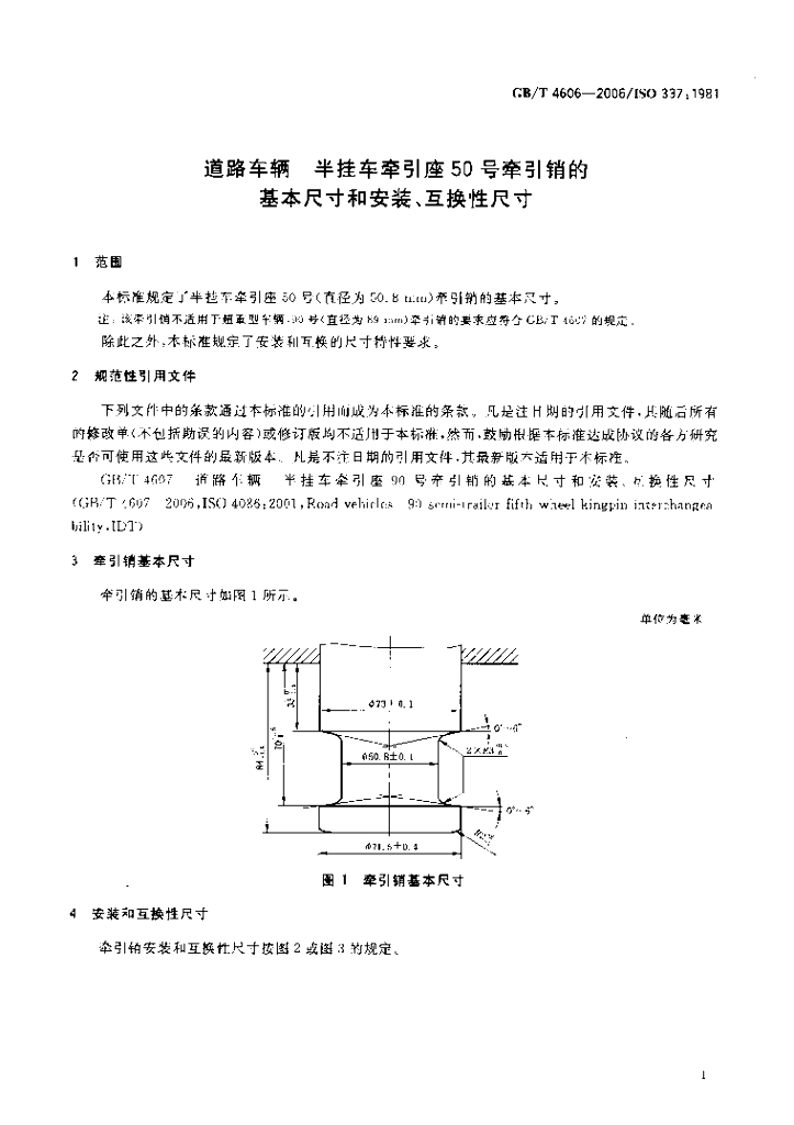 GB/T 4606-2006 标准预览