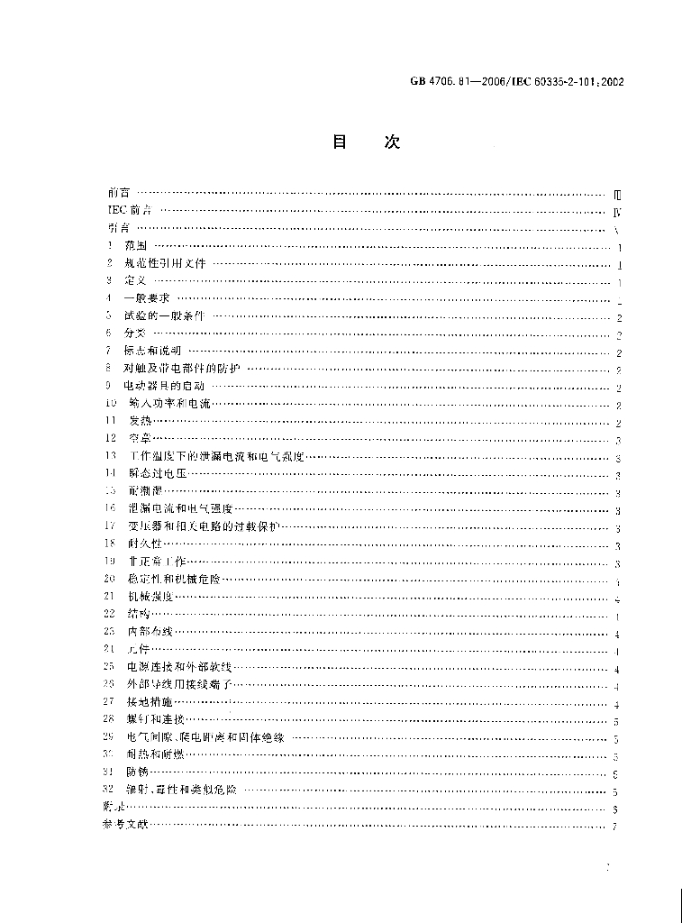 GB 4706.81-2006 标准预览
