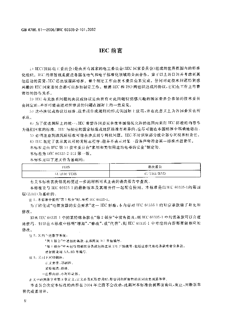 GB 4706.81-2006 标准预览