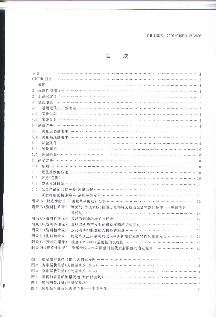 GB 14023-2006 标准预览