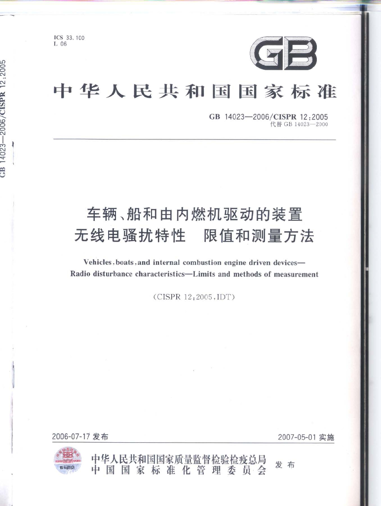 GB 14023-2006 标准预览