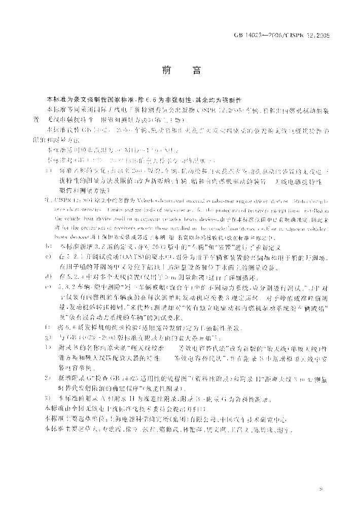 GB 14023-2006 标准预览