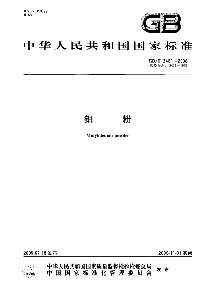 GB/T 3461-2006 标准预览