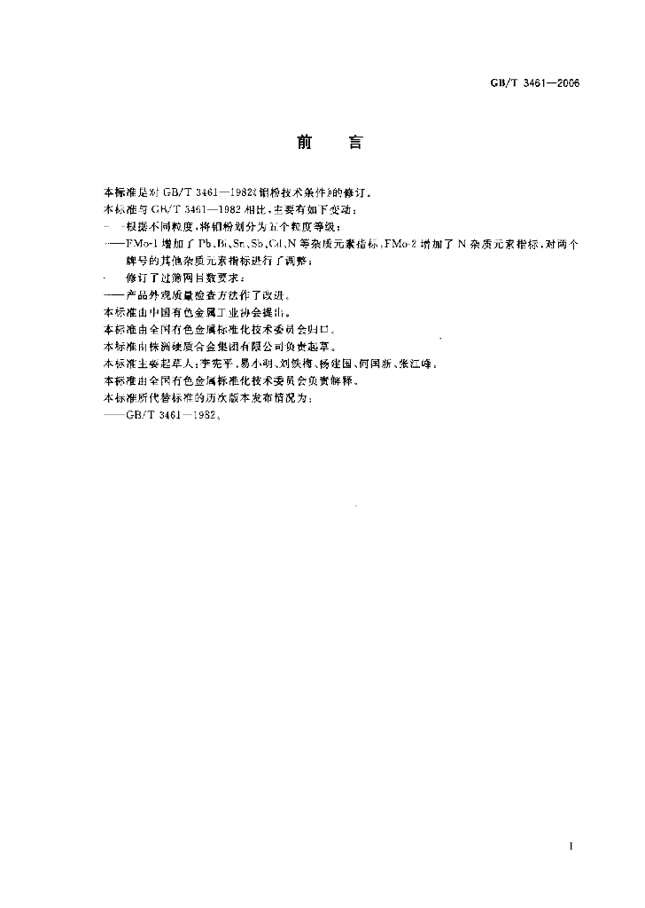 GB/T 3461-2006 标准预览
