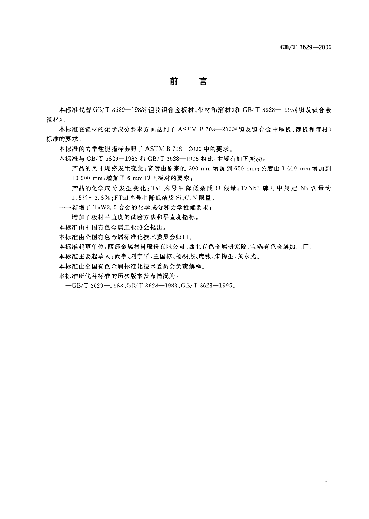GB/T 3629-2006 标准预览