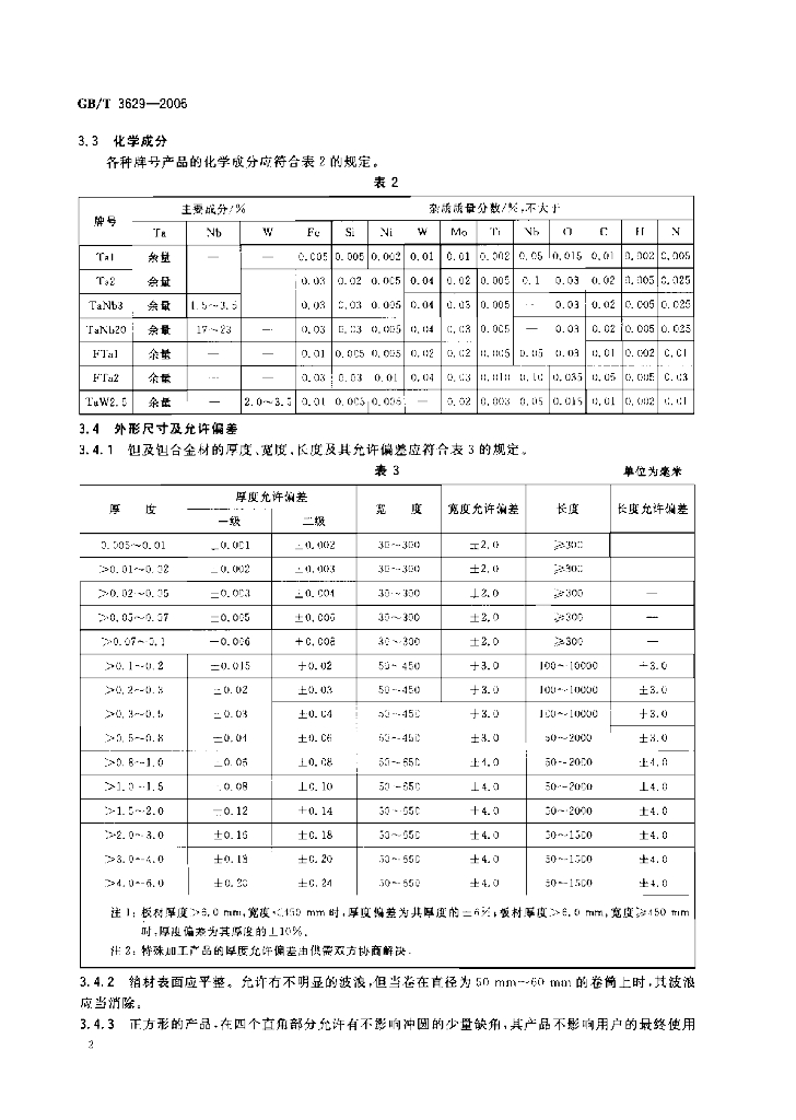 GB/T 3629-2006 标准预览