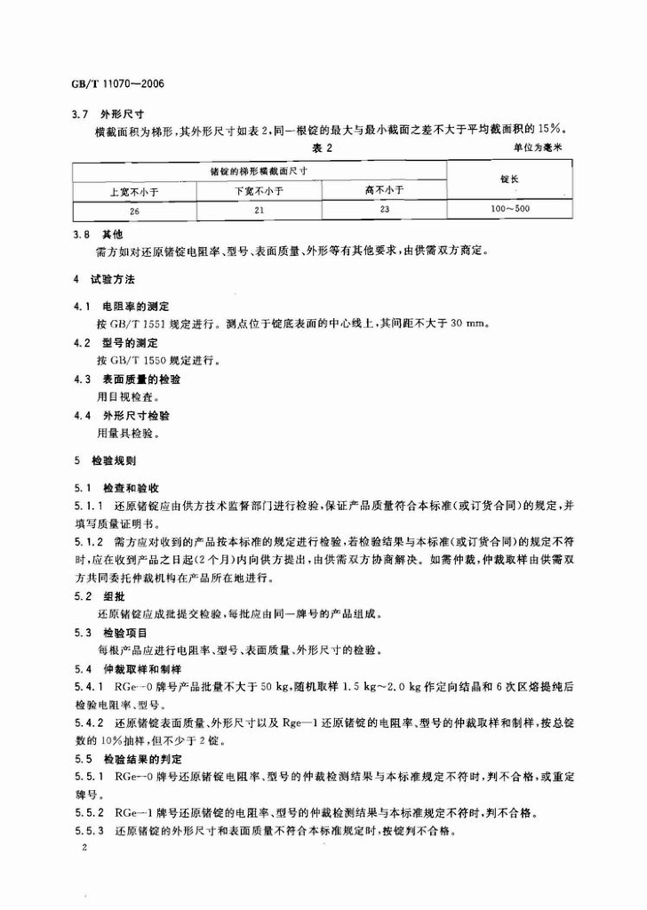 GB/T 11070-2006 标准预览