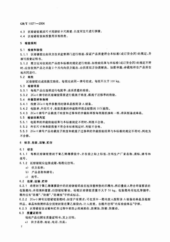 GB/T 11071-2006 标准预览