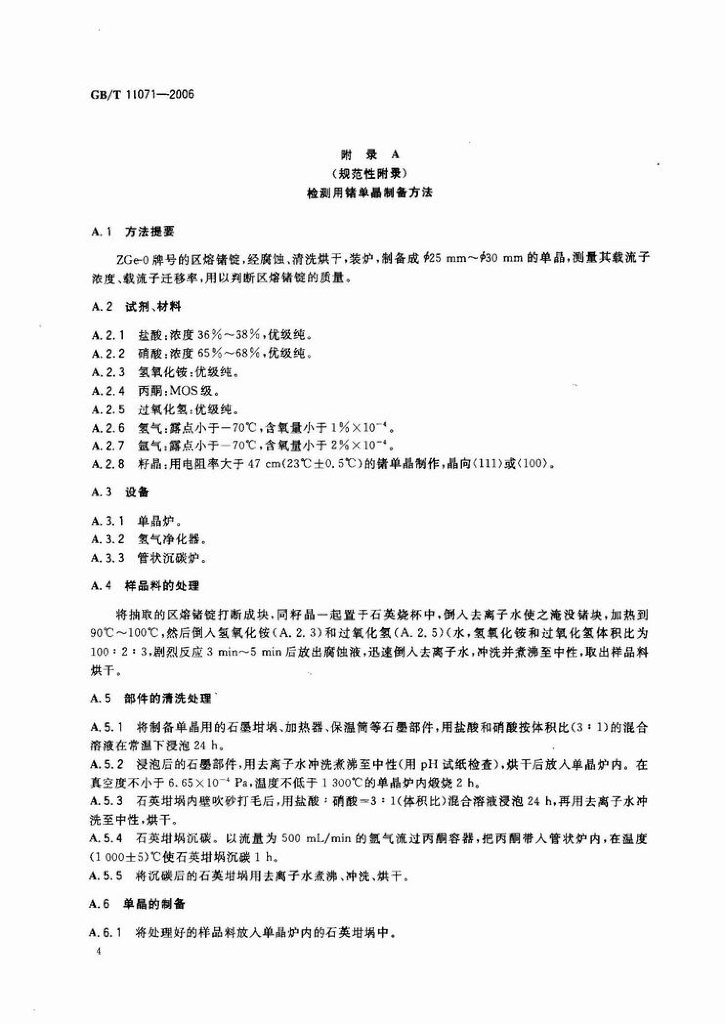 GB/T 11071-2006 标准预览