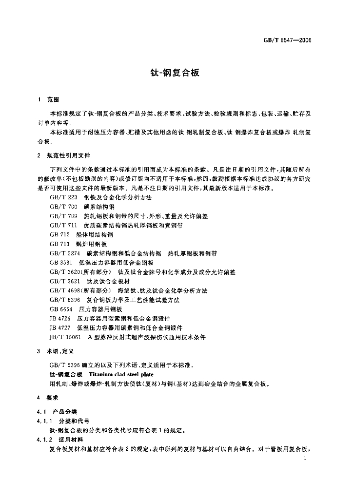GB/T 8547-2006 标准预览