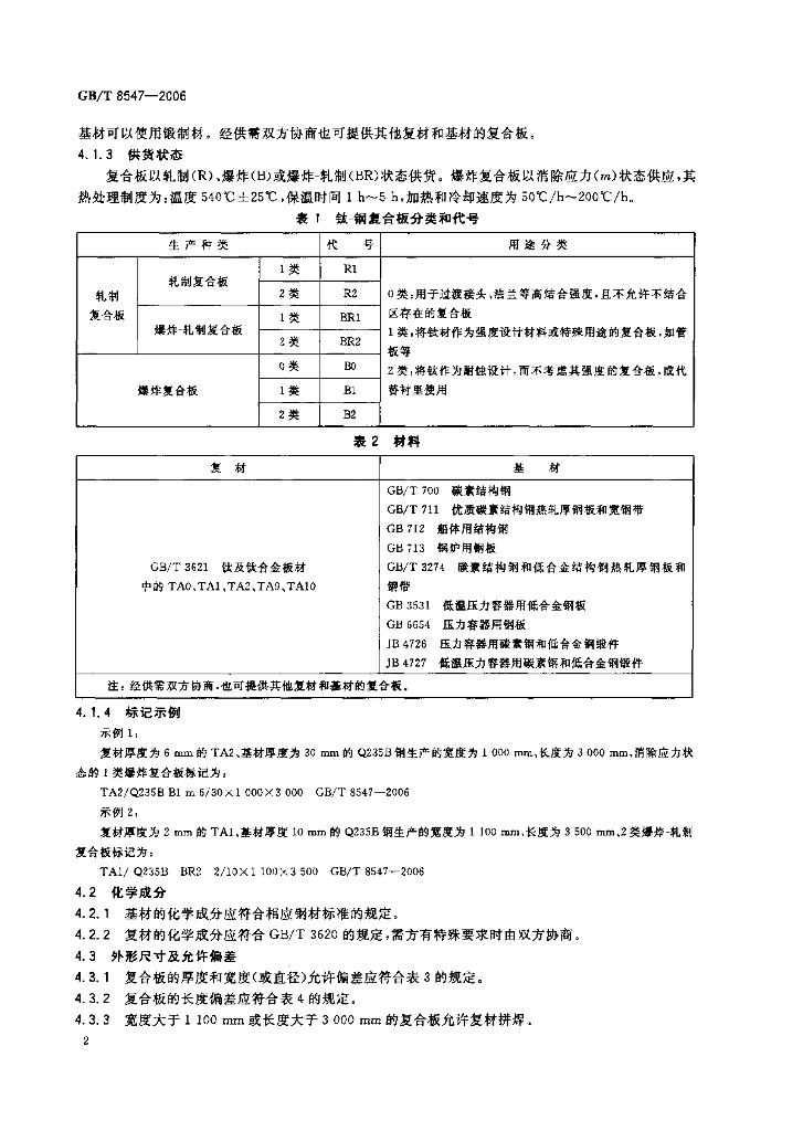 GB/T 8547-2006 标准预览