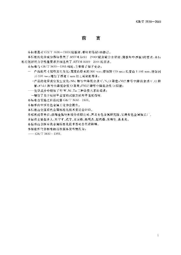 GB/T 3630-2006 标准预览