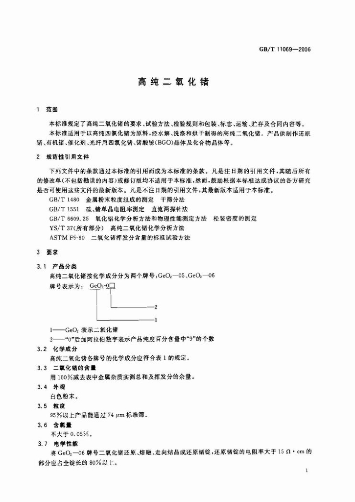 GB/T 11069-2006 标准预览