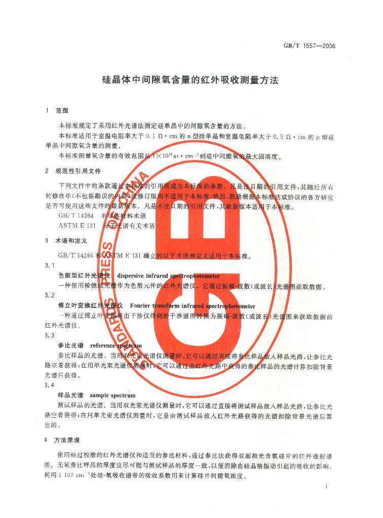 GB/T 1557-2006 标准预览