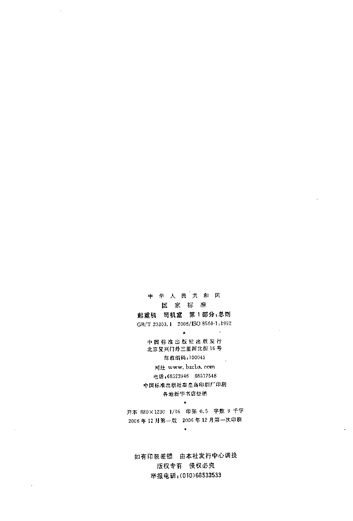 GB/T 20303.1-2006 标准预览