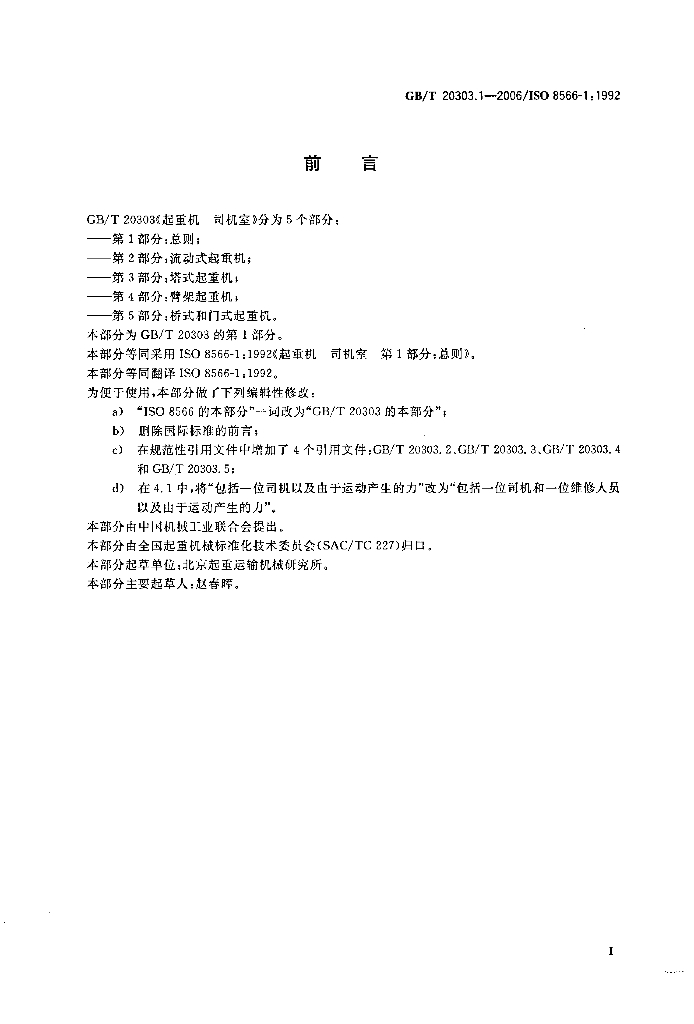 GB/T 20303.1-2006 标准预览