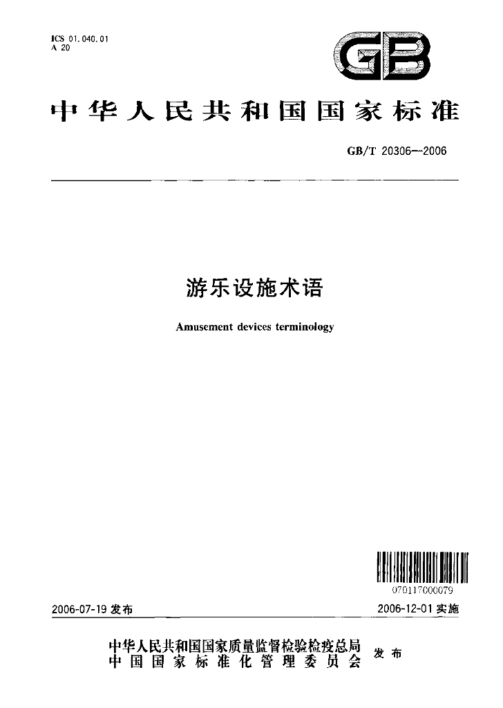 GB/T 20306-2006 标准预览