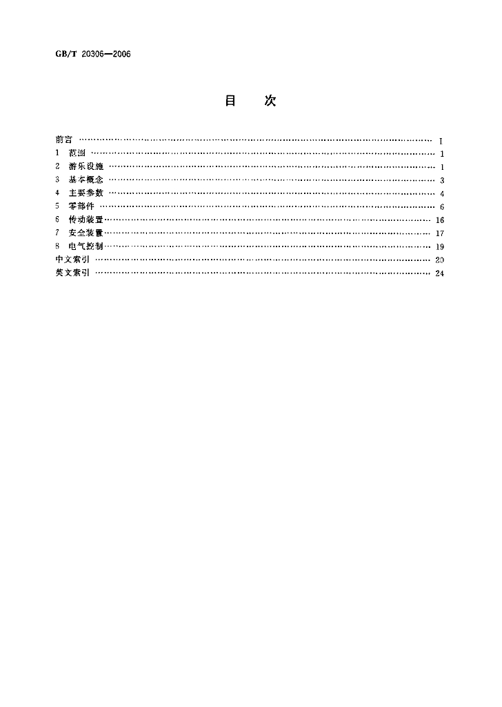 GB/T 20306-2006 标准预览