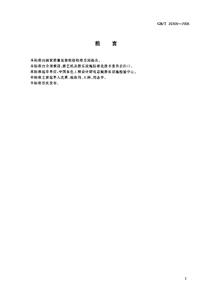 GB/T 20306-2006 标准预览