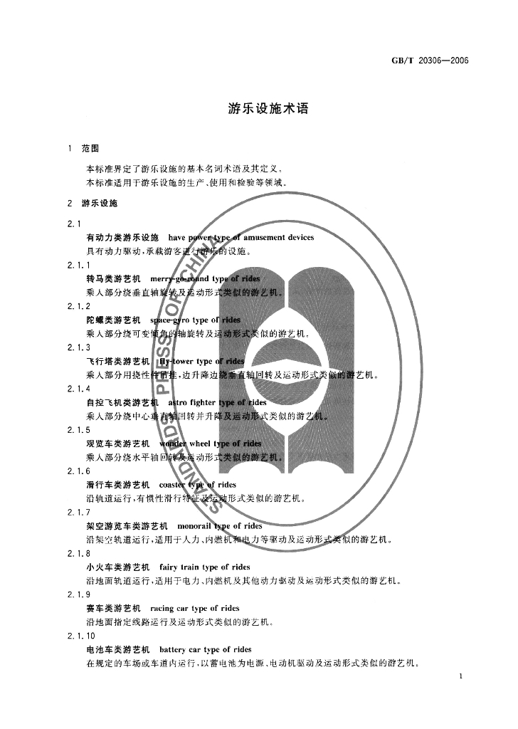 GB/T 20306-2006 标准预览