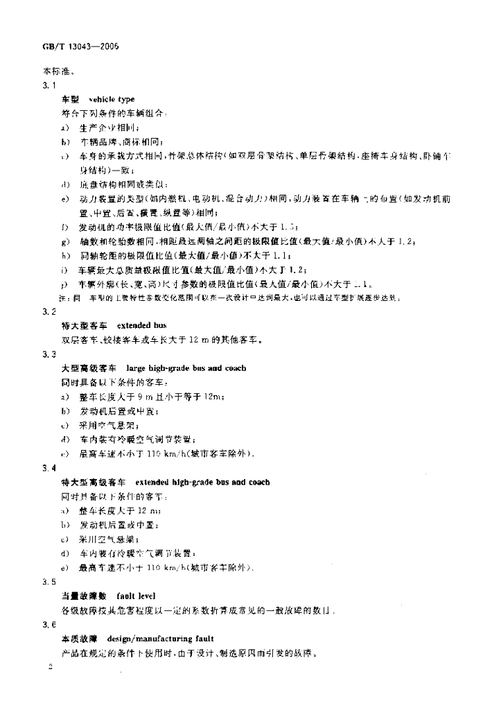 GB/T 13043-2006 标准预览