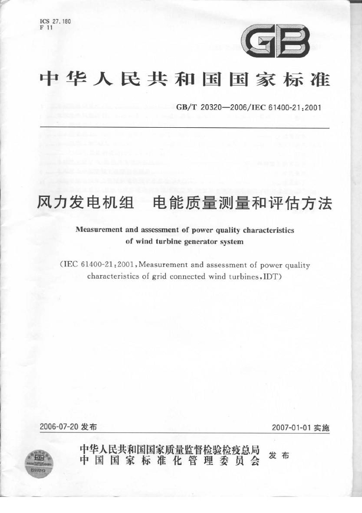 GB/T 20320-2006 标准预览
