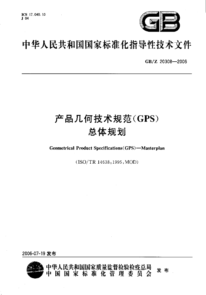 GB/Z 20308-2006 标准预览