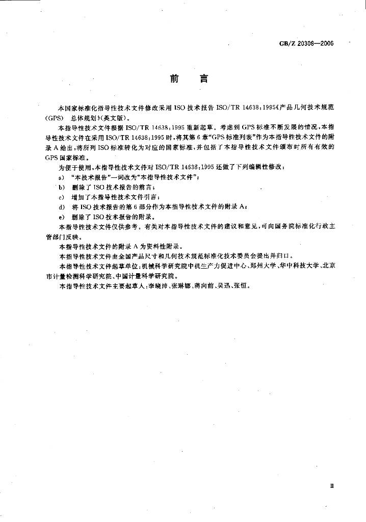 GB/Z 20308-2006 标准预览