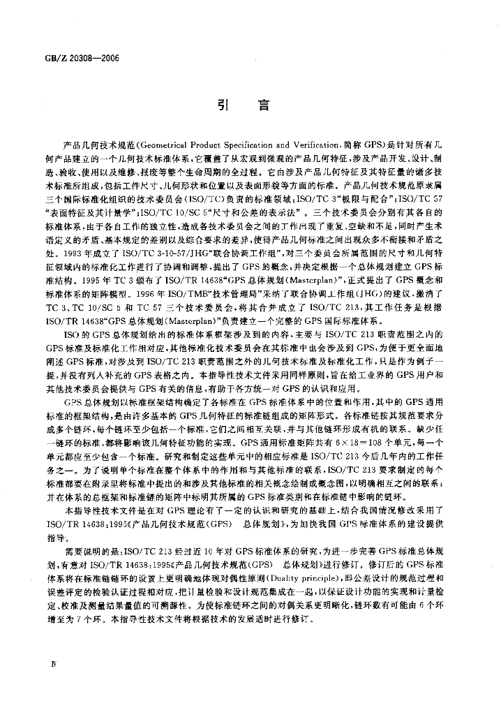 GB/Z 20308-2006 标准预览