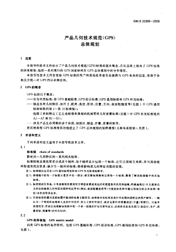 GB/Z 20308-2006 标准预览