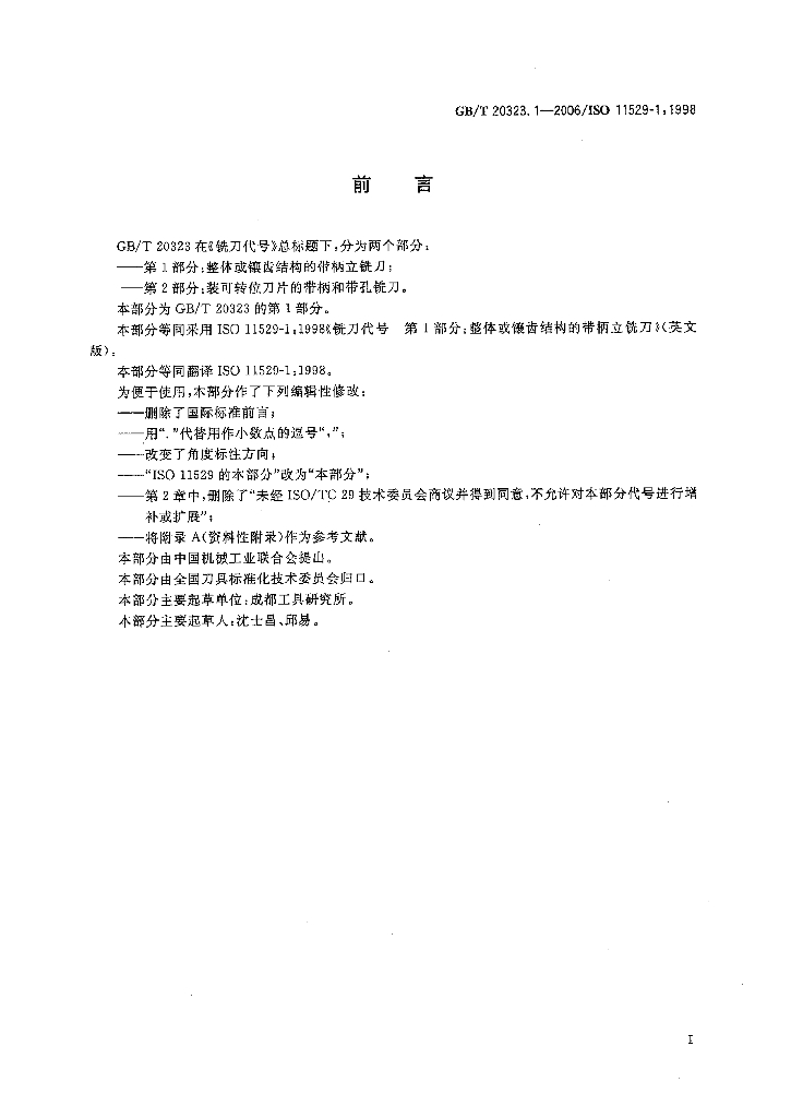 GB/T 20323.1-2006 标准预览