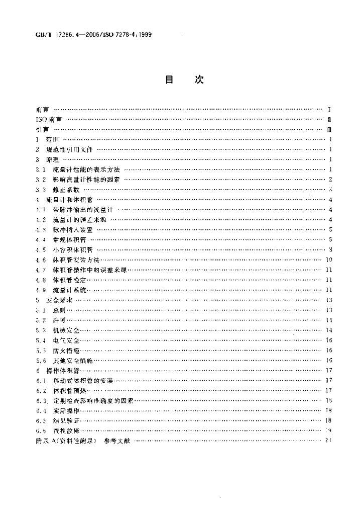 GB/T 17286.4-2006 标准预览