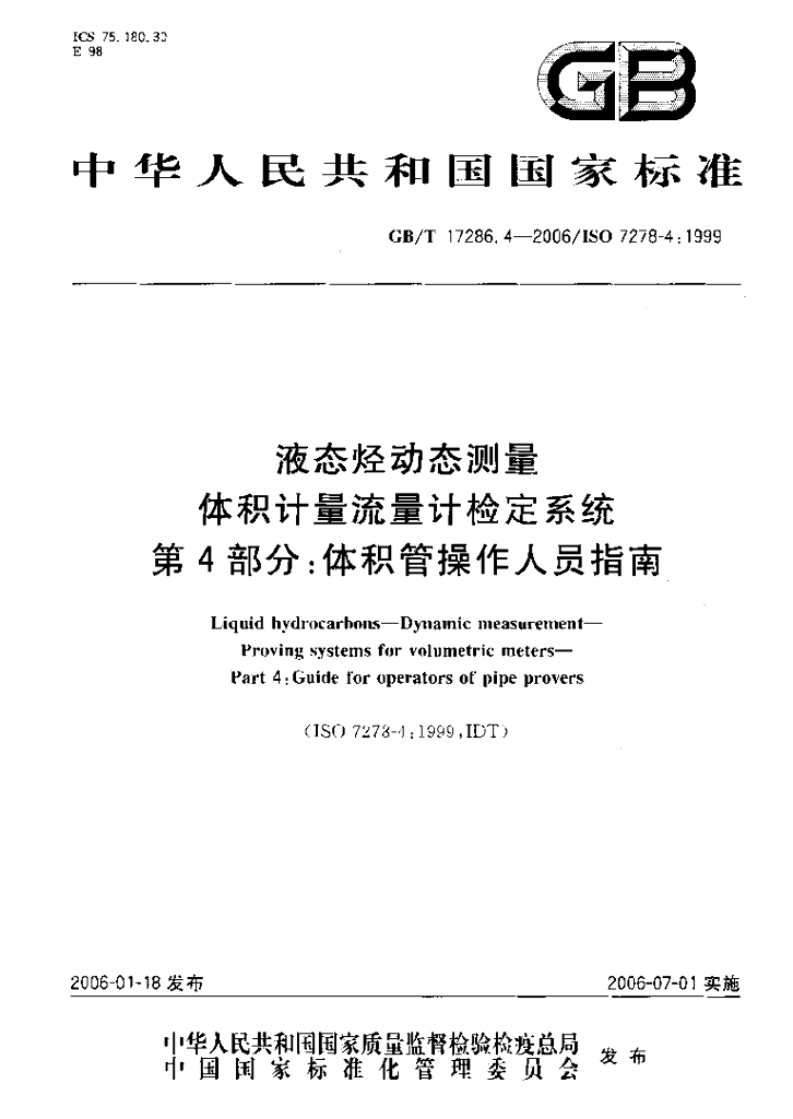 GB/T 17286.4-2006 标准预览