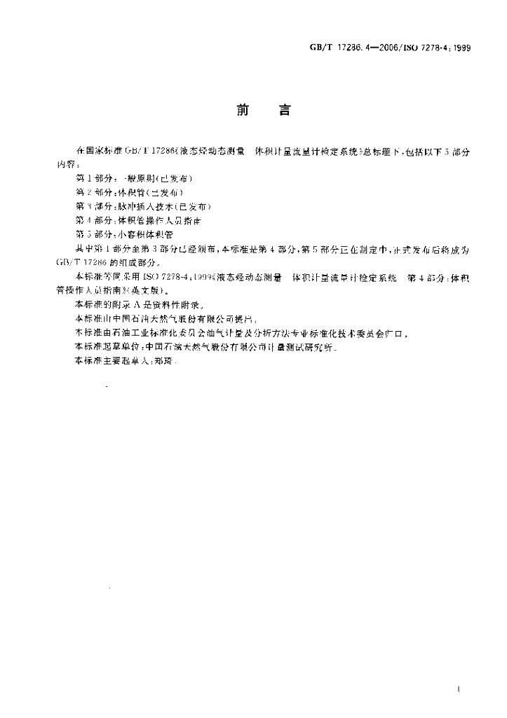 GB/T 17286.4-2006 标准预览