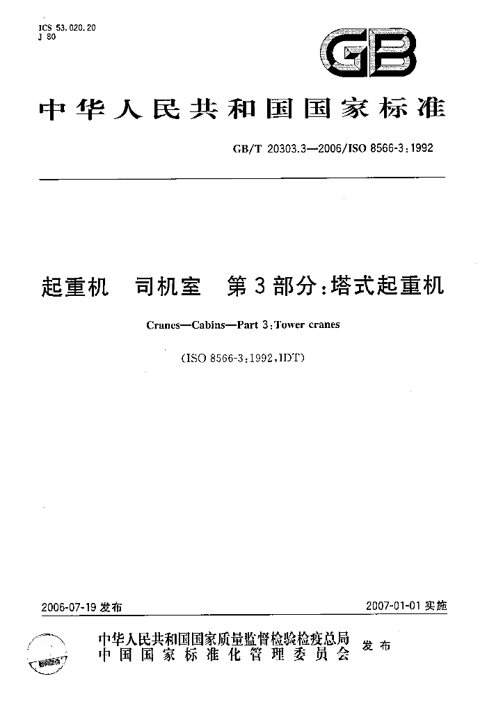 GB/T 20303.3-2006 标准预览