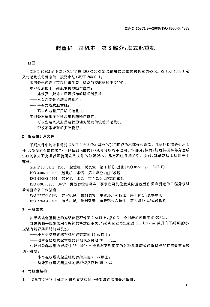 GB/T 20303.3-2006 标准预览