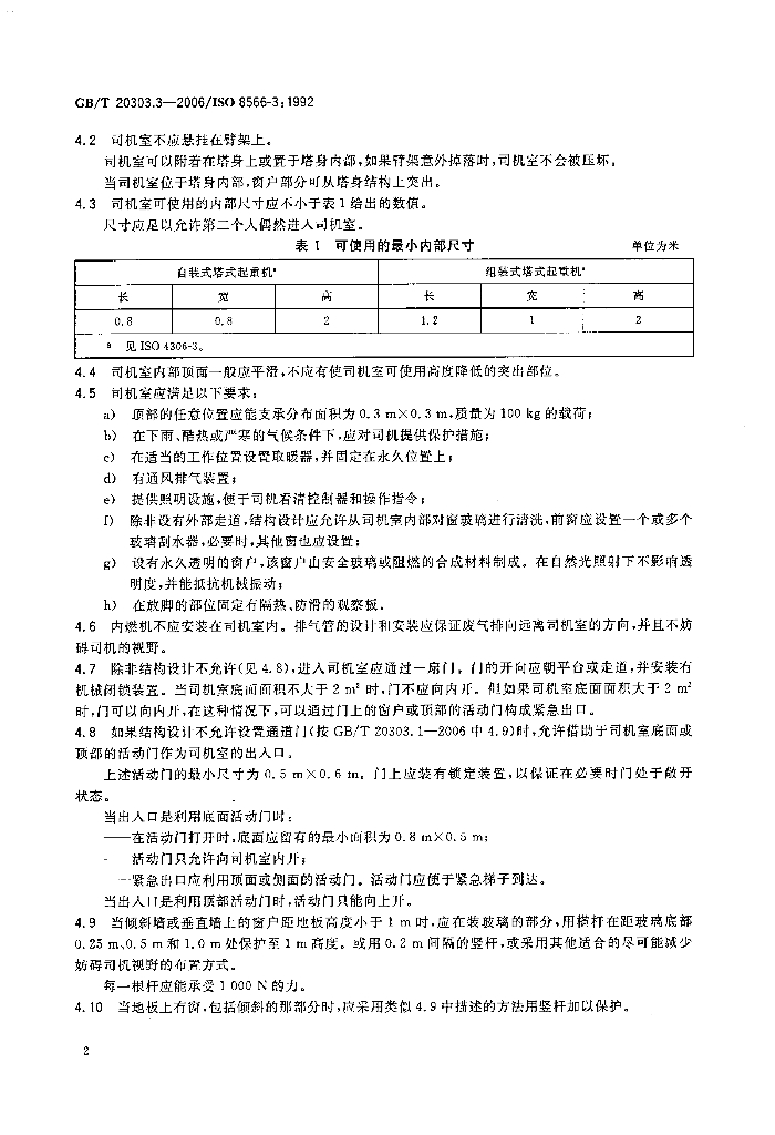 GB/T 20303.3-2006 标准预览