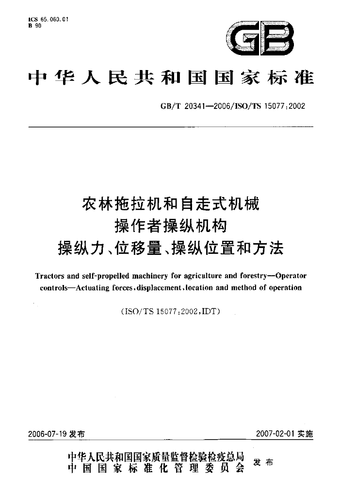 GB/T 20341-2006 标准预览