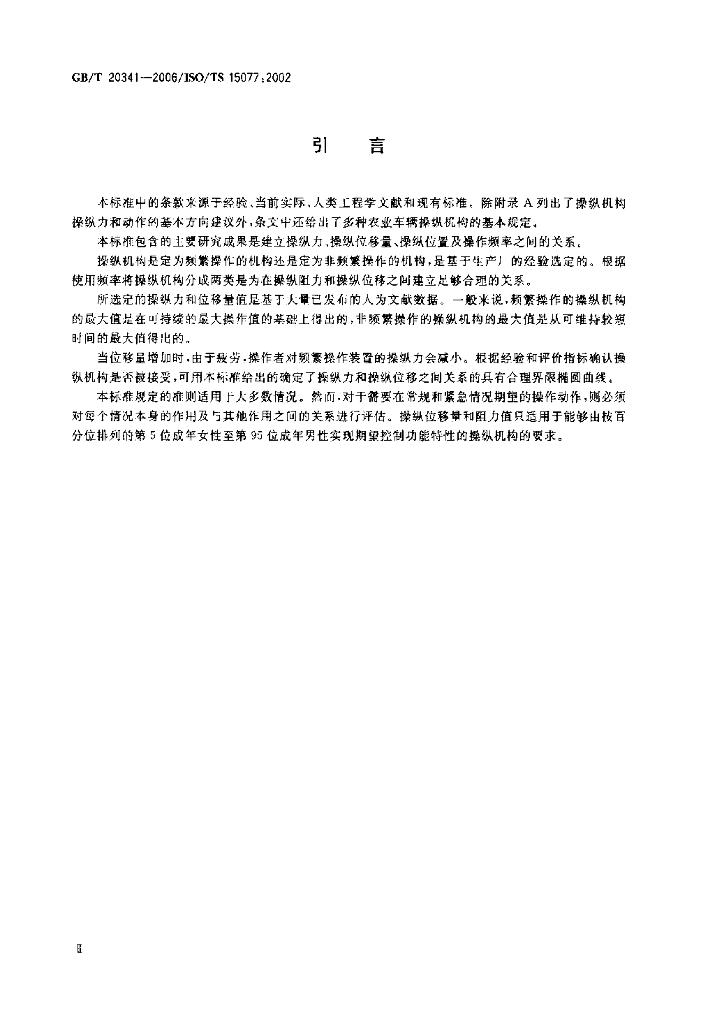 GB/T 20341-2006 标准预览