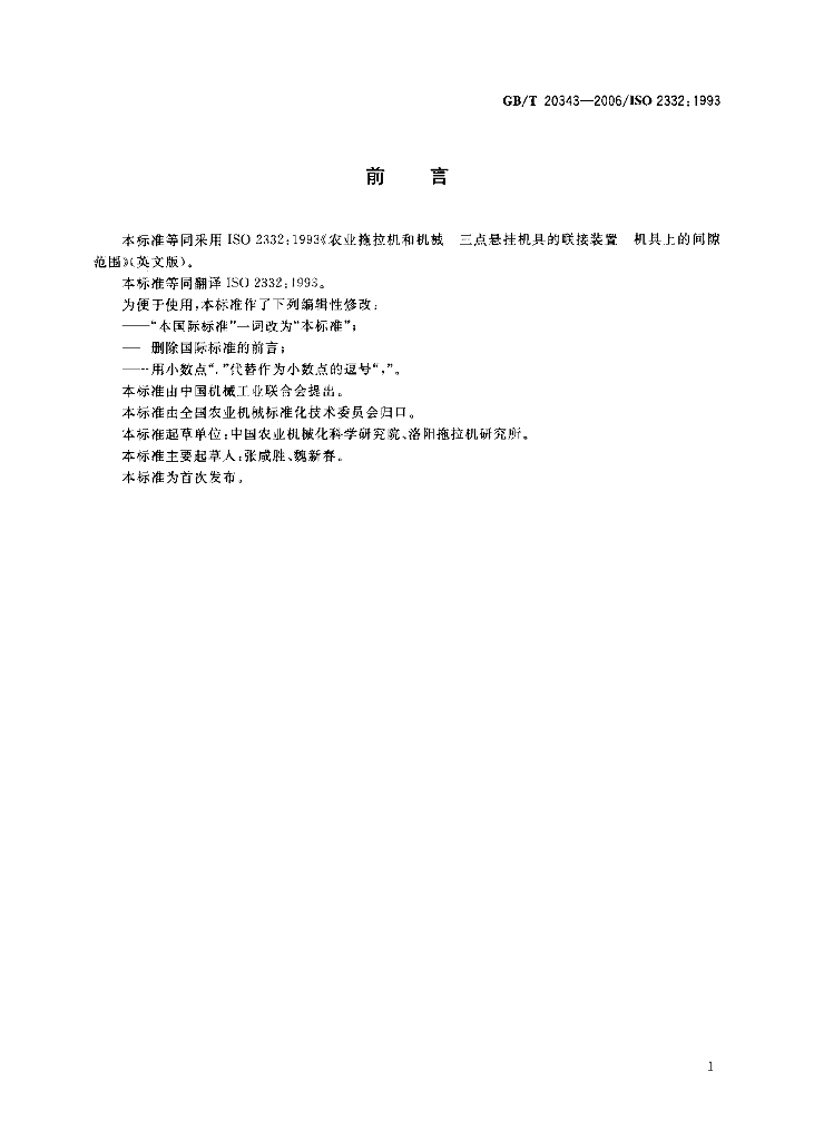 GB/T 20343-2006 标准预览